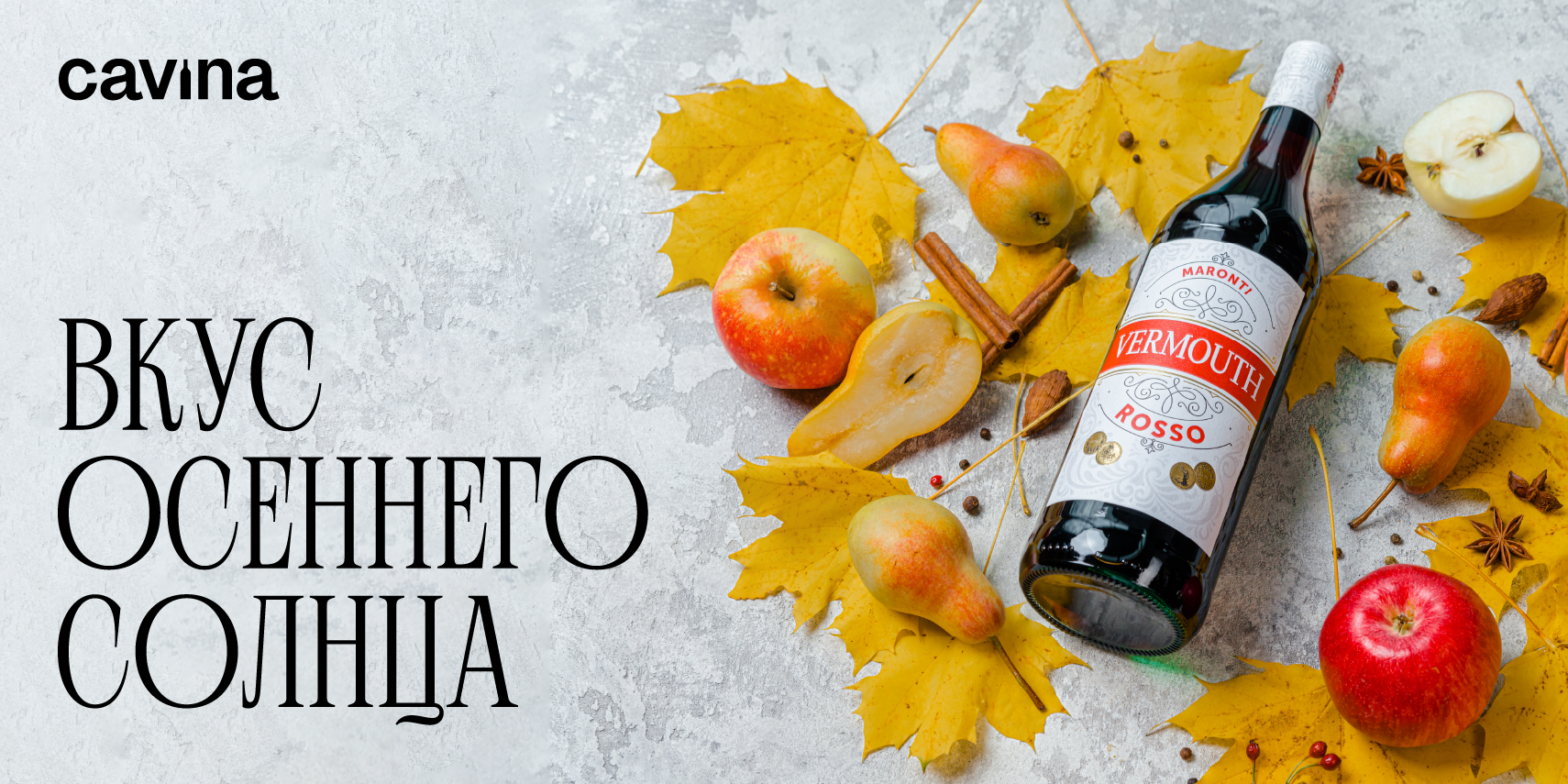 ВКУС ОСЕННЕГО СОЛНЦА