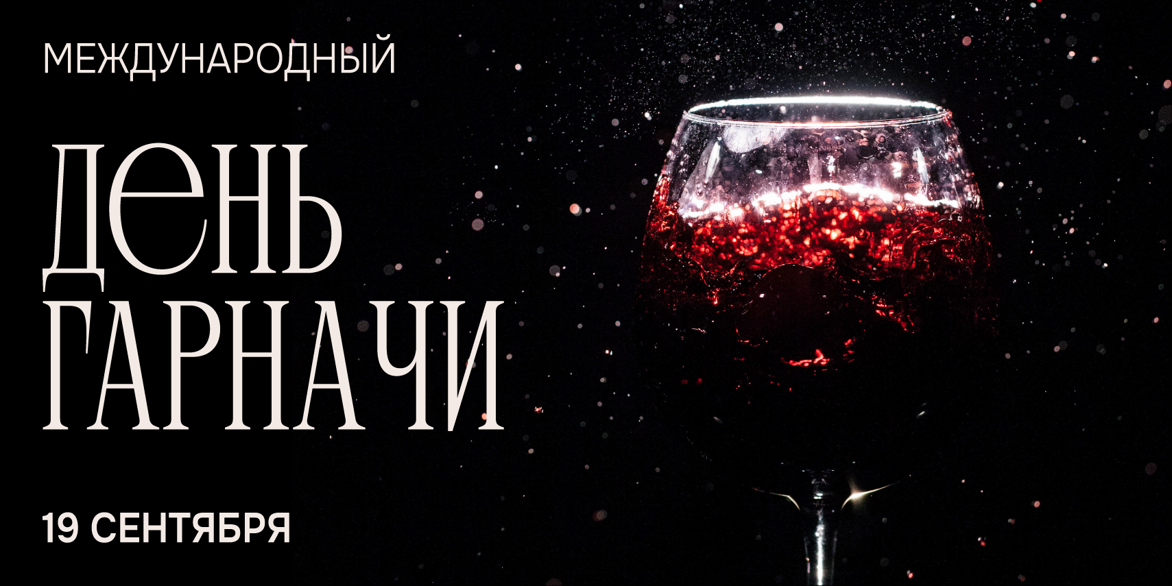 День Гарначи